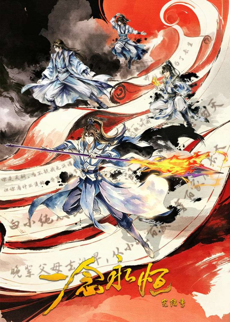 Yi Nian Yong Heng Season 4