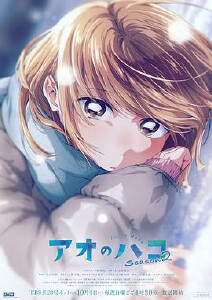 Ao no Hako Season 2