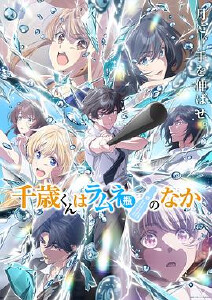 Chitose-kun wa Ramune Bin no Naka Season 2