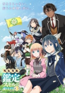 Tensei Kizoku, Kantei Skill de Nariagaru 3rd Season
