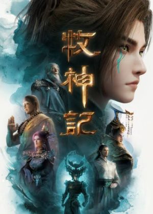Tales of Herding Gods